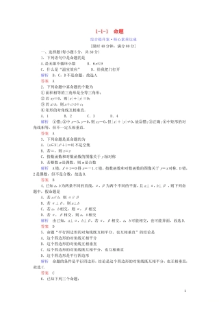 高中数学 第一章 常用逻辑用语 1.1.1 命题综合提升案 新人教A版选修1-1-新人教A版高二选修1-1数学试题