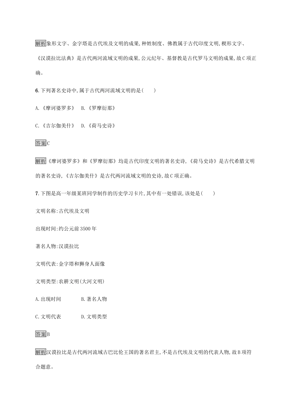 高中历史 第一单元 古代文明的产生与发展 第1课 文明的产生与早期发展课后篇巩固提升 新人教版必修《中外历史纲要下》-新人教版高一必修历史试题_第3页