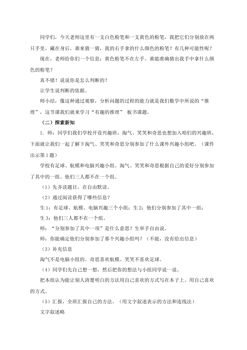 小学数学北师大2011课标版三年级有趣的推理-(3)_第2页