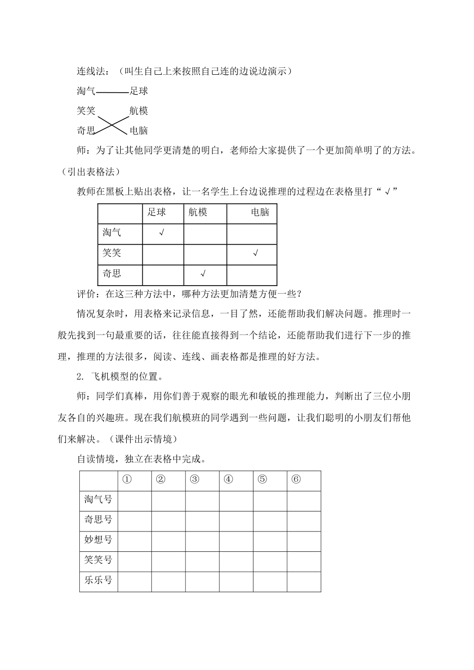 小学数学北师大2011课标版三年级有趣的推理-(3)_第3页