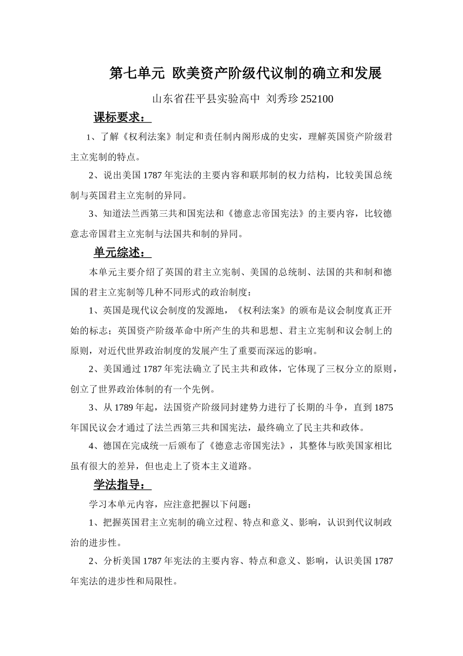 第七单元 欧美资产阶级代议制的确立和发展_第1页