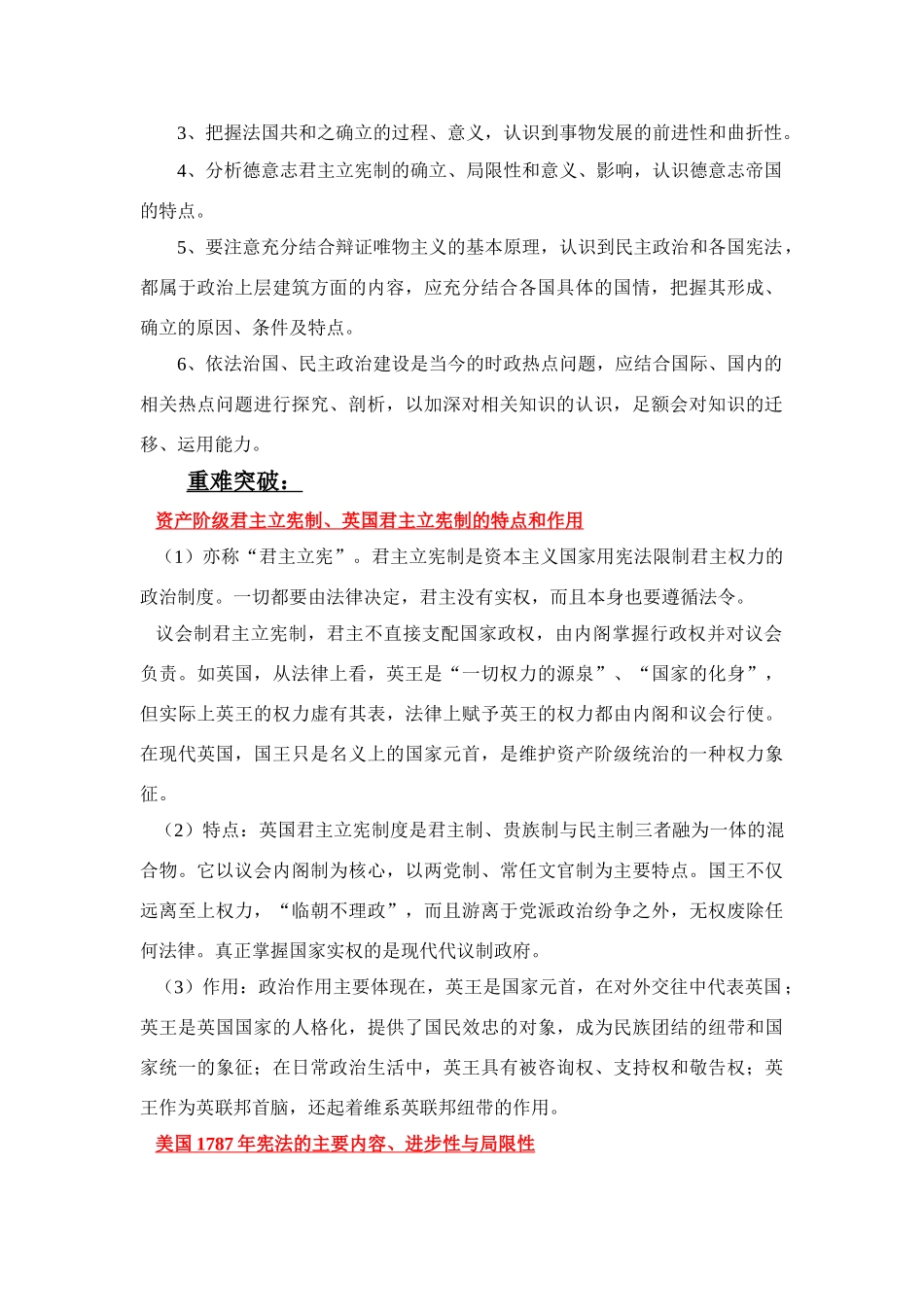 第七单元 欧美资产阶级代议制的确立和发展_第2页