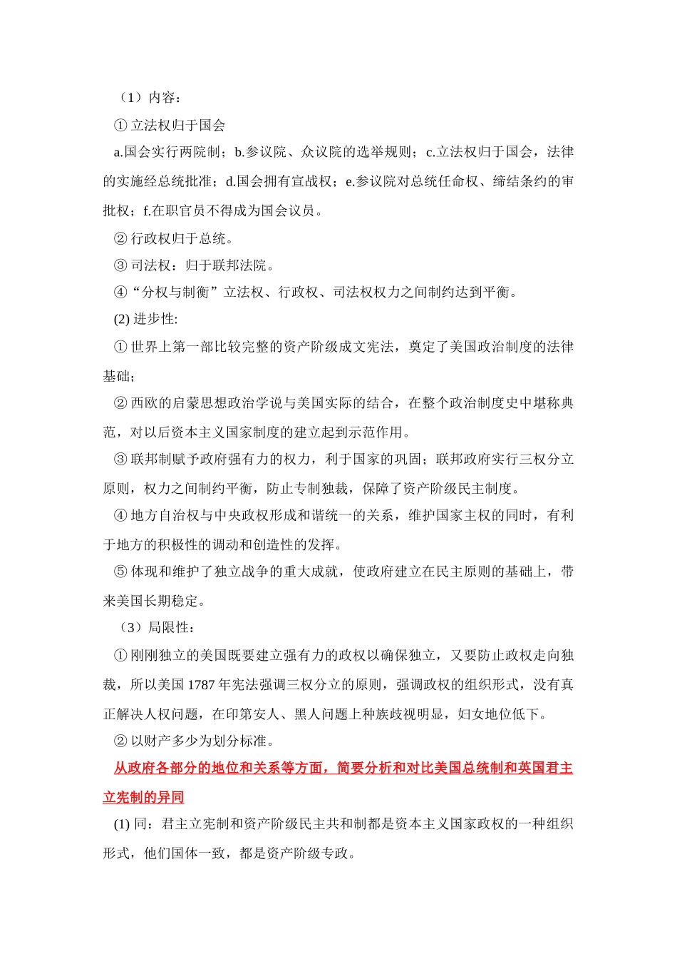 第七单元 欧美资产阶级代议制的确立和发展_第3页