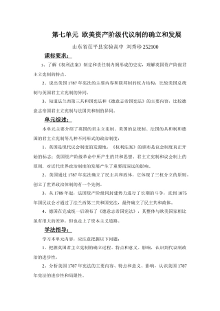 第七单元 欧美资产阶级代议制的确立和发展