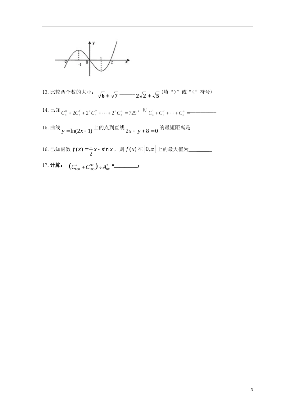 辽宁省大连市普兰店区高二数学上学期期中（阶段）试题 理-人教版高二全册数学试题_第3页