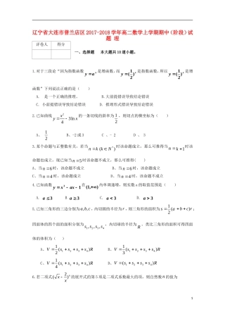 辽宁省大连市普兰店区高二数学上学期期中（阶段）试题 理-人教版高二全册数学试题