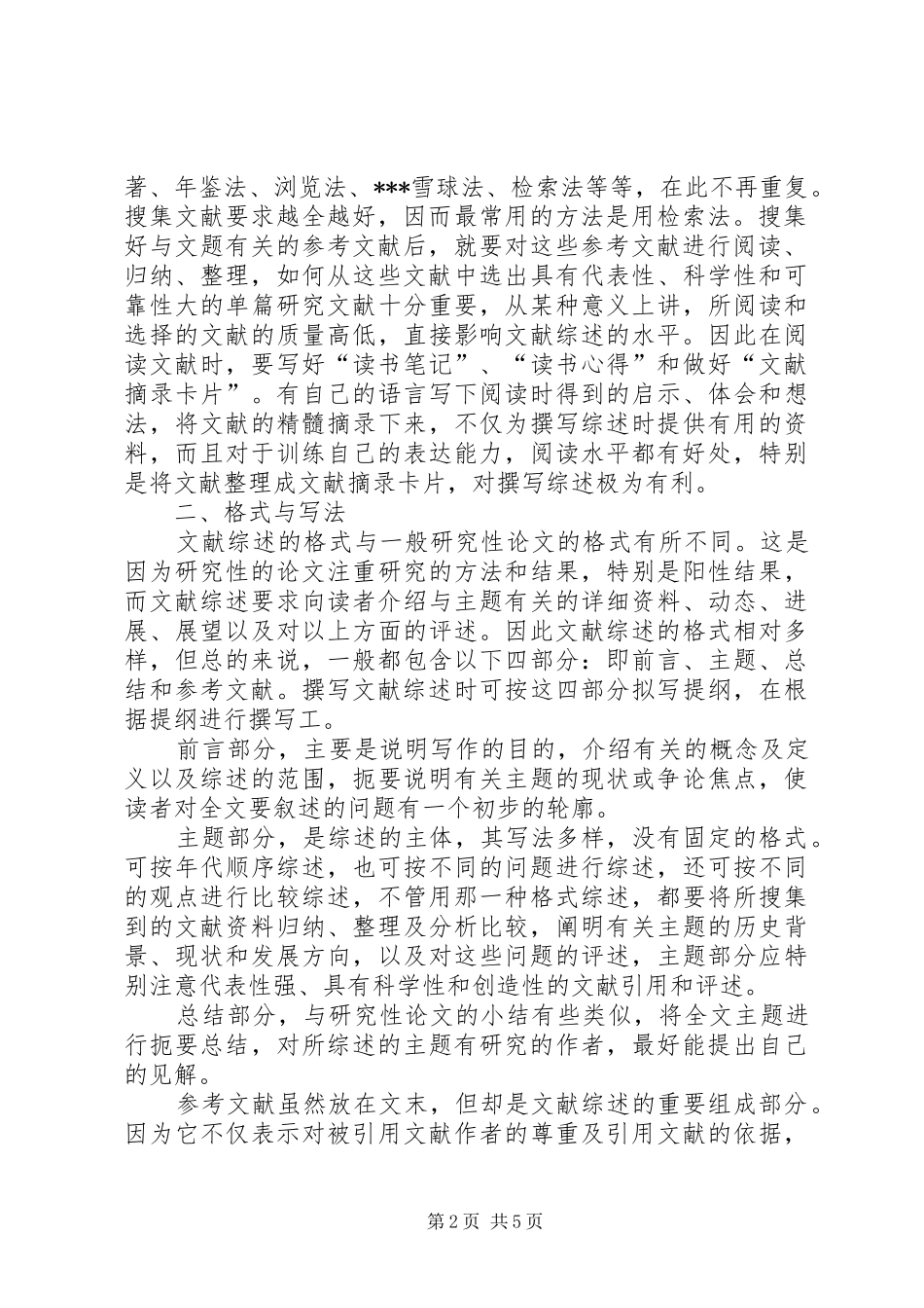 写综述的体会心得_第2页