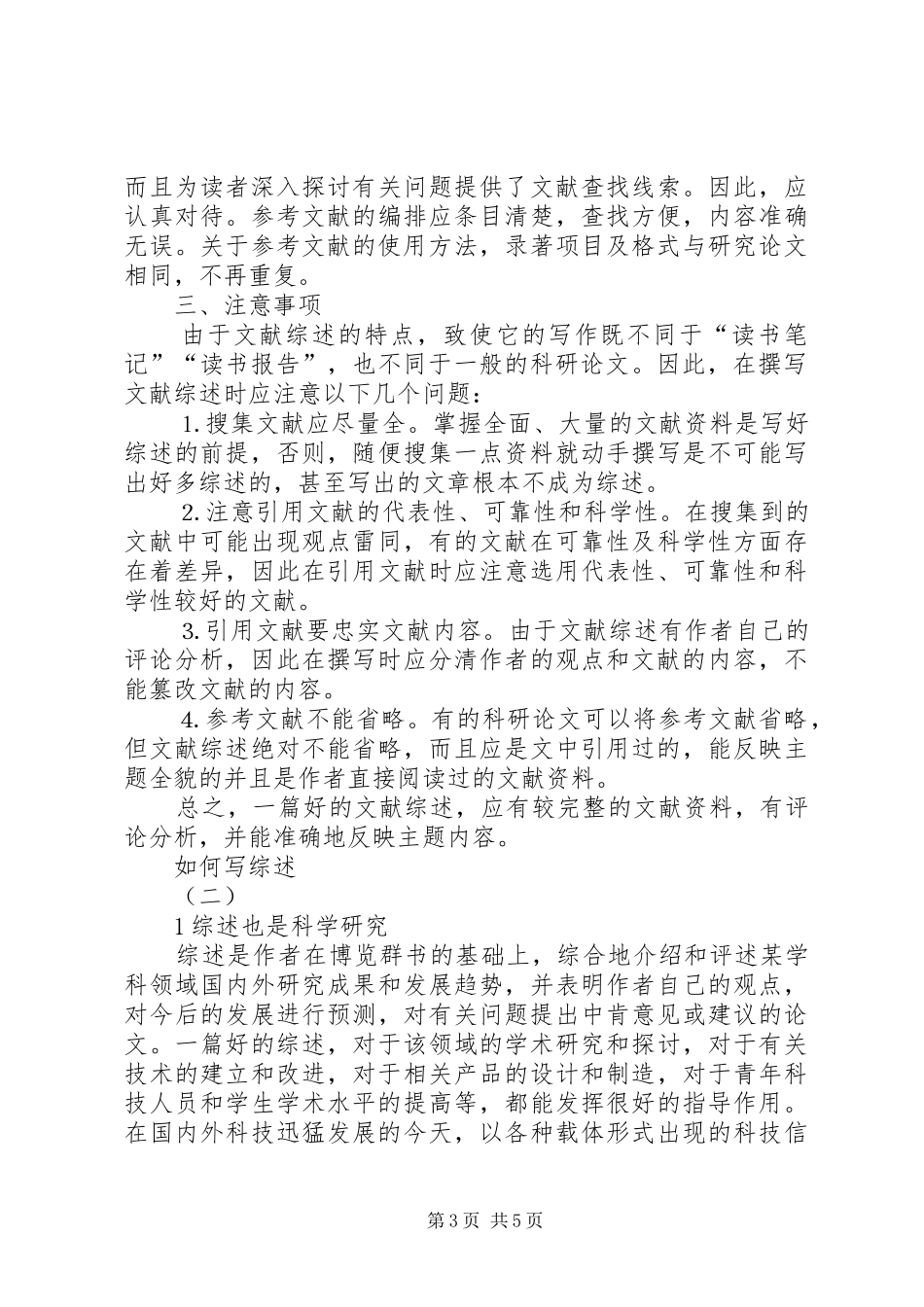 写综述的体会心得_第3页