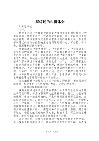 写综述的体会心得