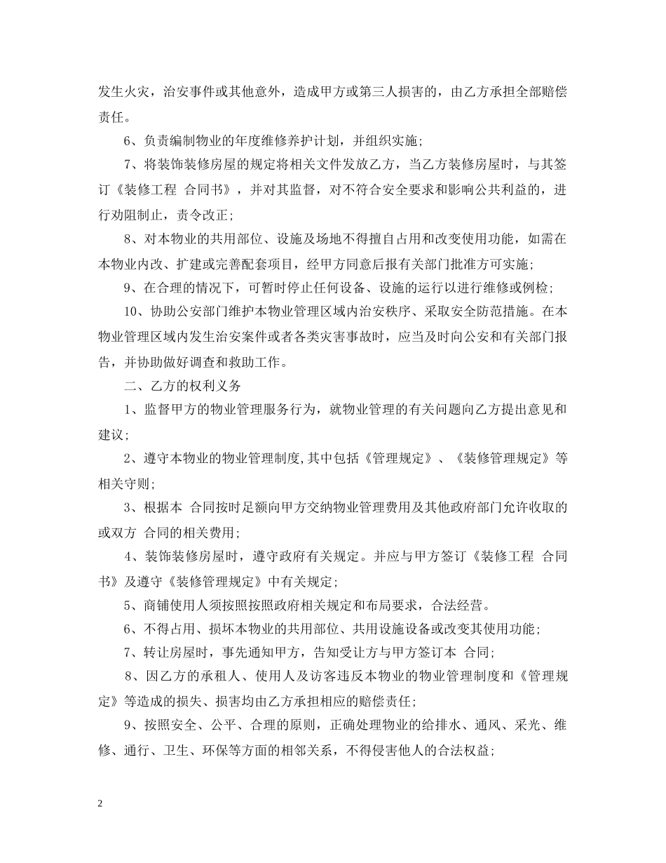 天津市物业管理服务合同范本 _第2页