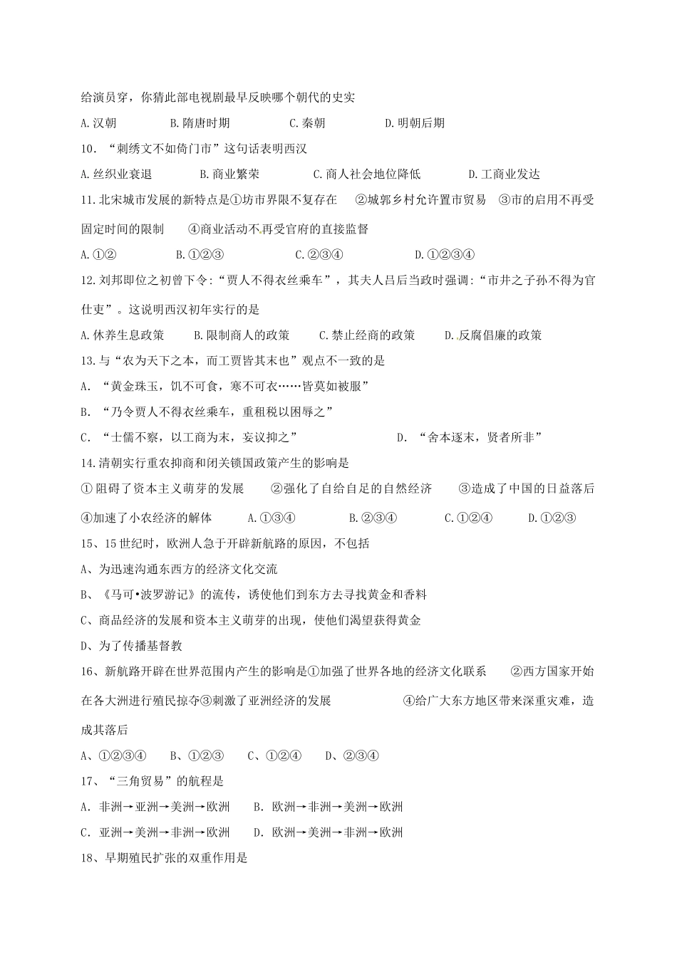 三区高一历史下学期3月月考试题-人教版高一全册历史试题_第2页