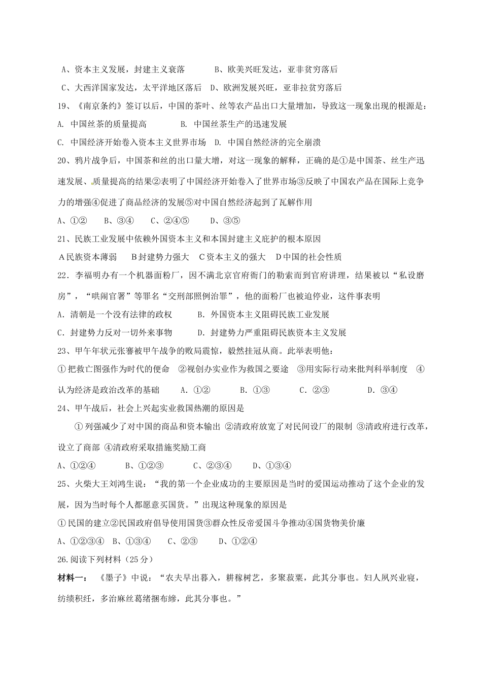 三区高一历史下学期3月月考试题-人教版高一全册历史试题_第3页