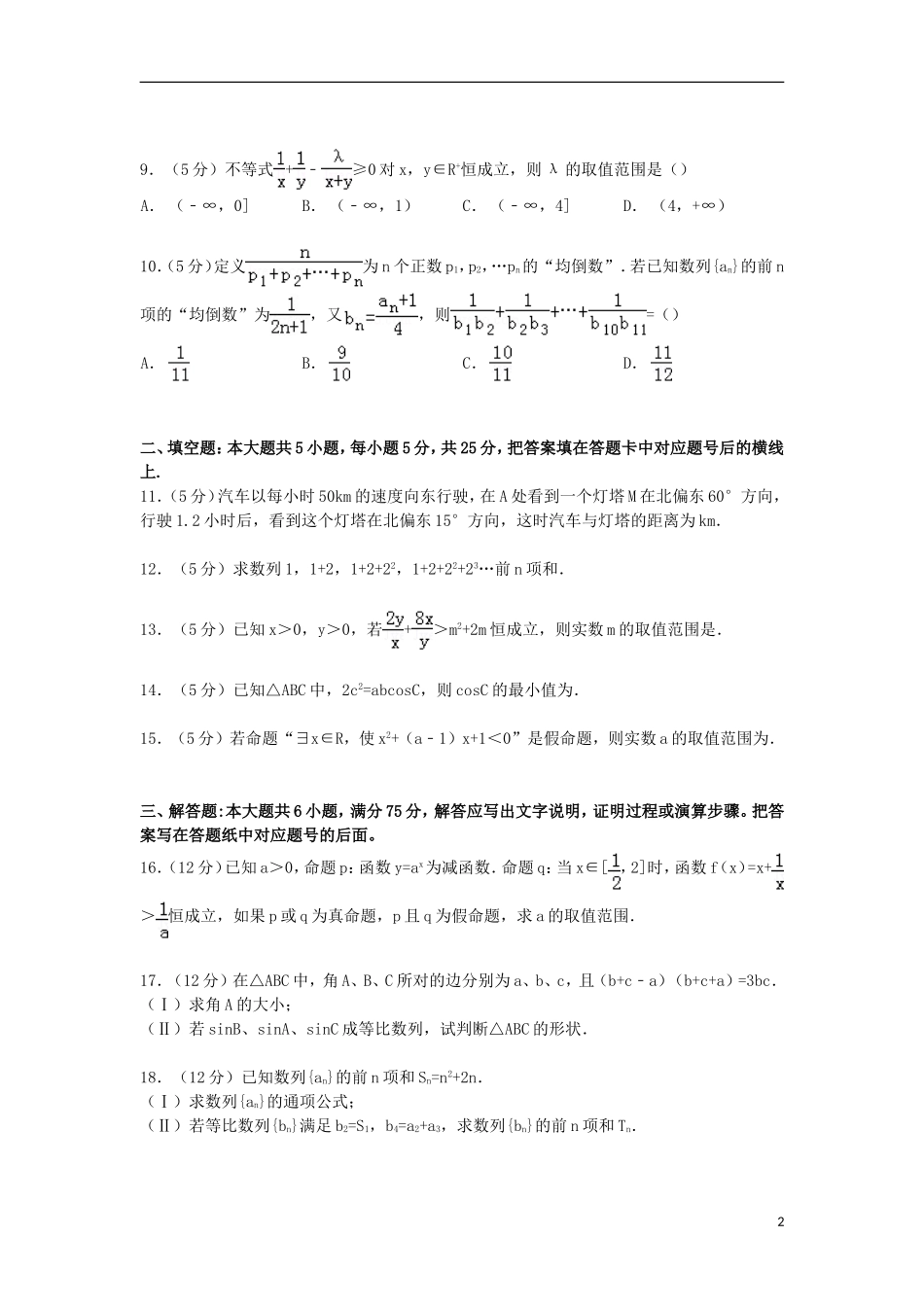 高二数学上学期10月调考试卷（含解析）-人教版高二全册数学试题_第2页