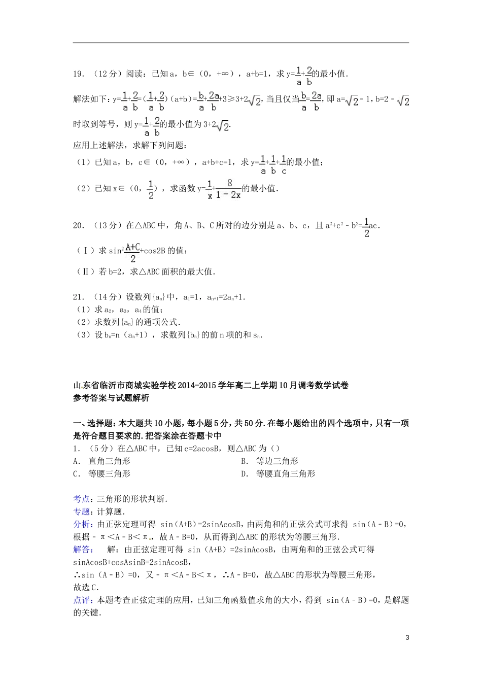 高二数学上学期10月调考试卷（含解析）-人教版高二全册数学试题_第3页