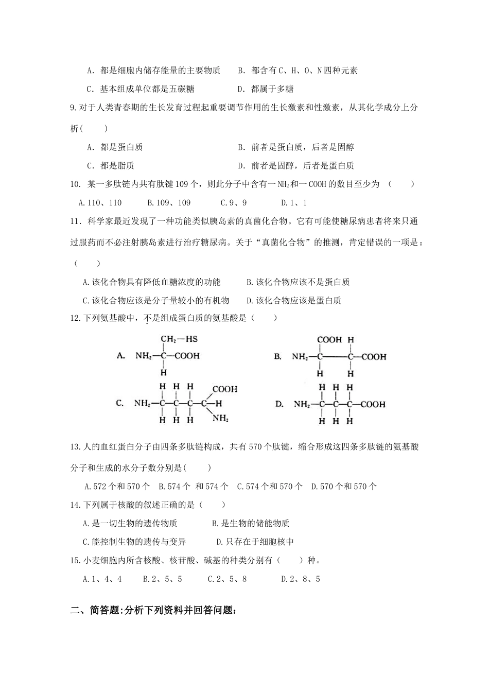 高一生物：第2章《细胞的化学组成》单元测试（1）苏教版_第2页