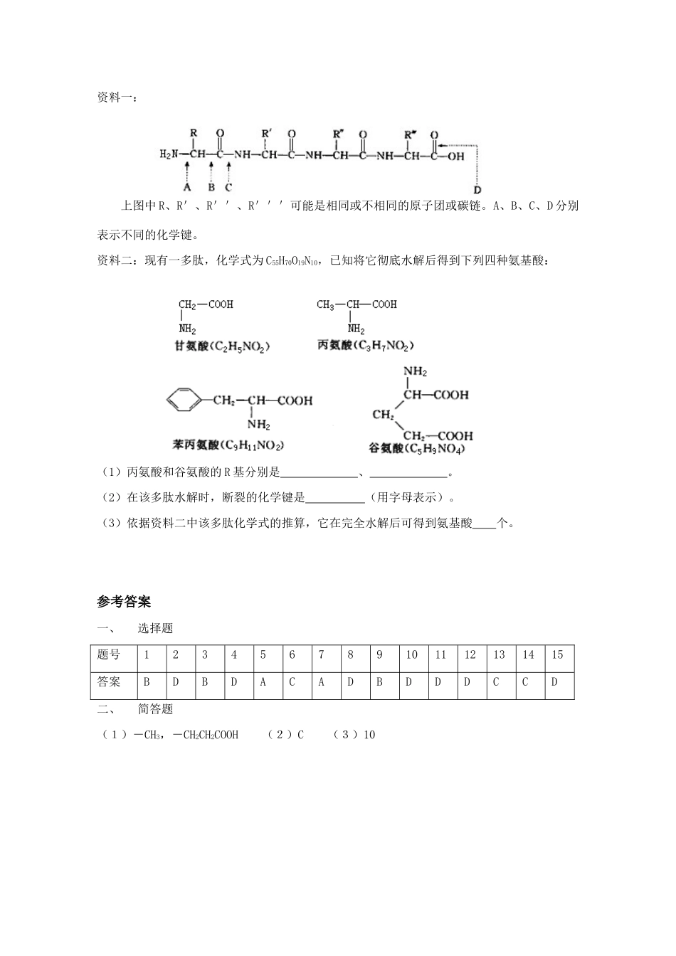 高一生物：第2章《细胞的化学组成》单元测试（1）苏教版_第3页