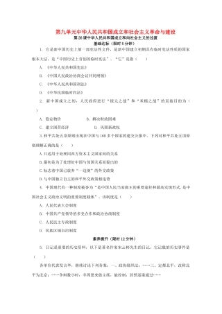 高中历史 第九单元 中华人民共和国成立和社会主义革命与建设 第26课 中华人民共和国成立和向社会主义的过渡课后精练（含解析）新人教版必修《中外历史纲要（上）》-新人教版高一必修历史试题
