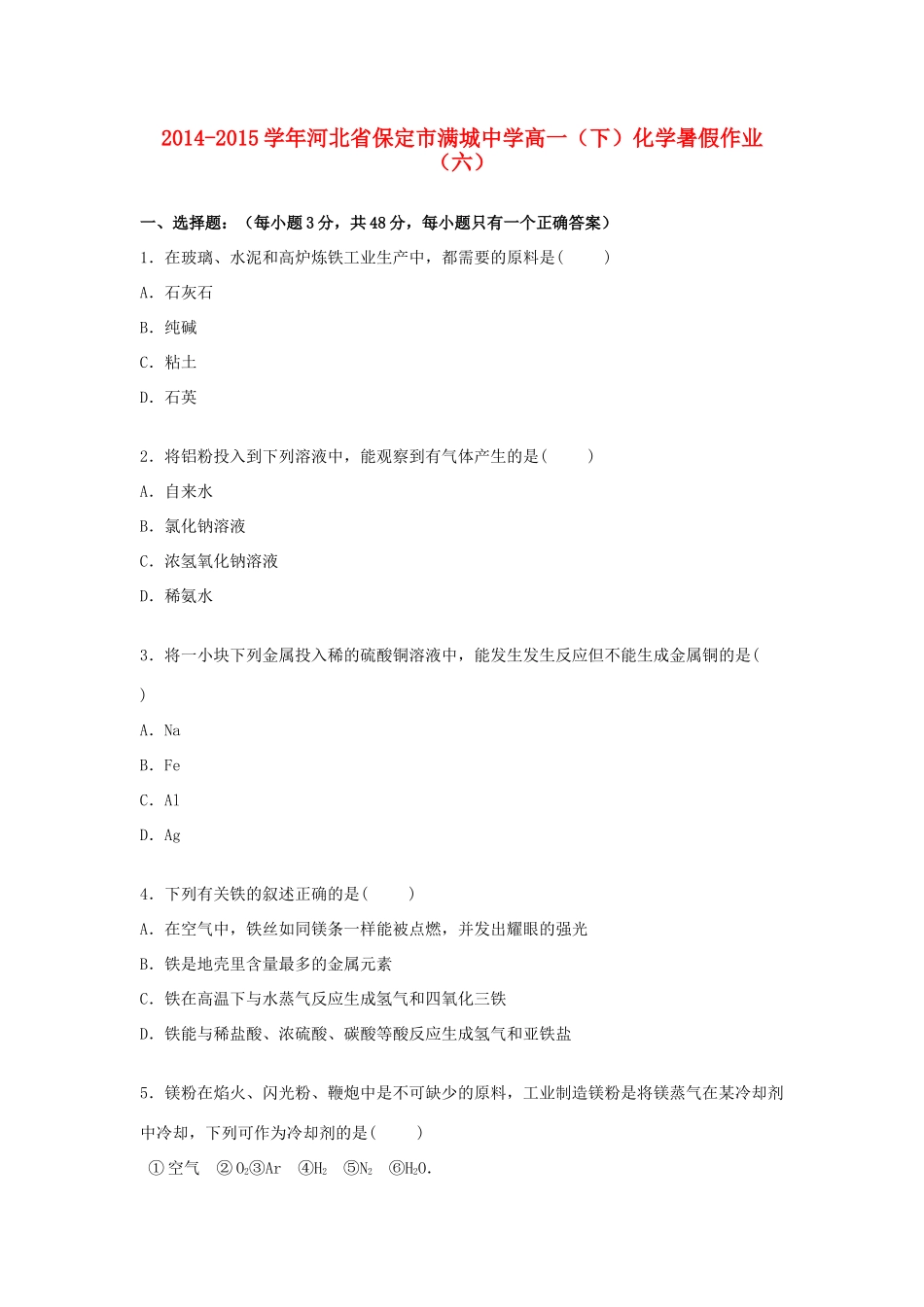 高一化学下学期暑假作业（六）（含解析）-人教版高一全册化学试题_第1页