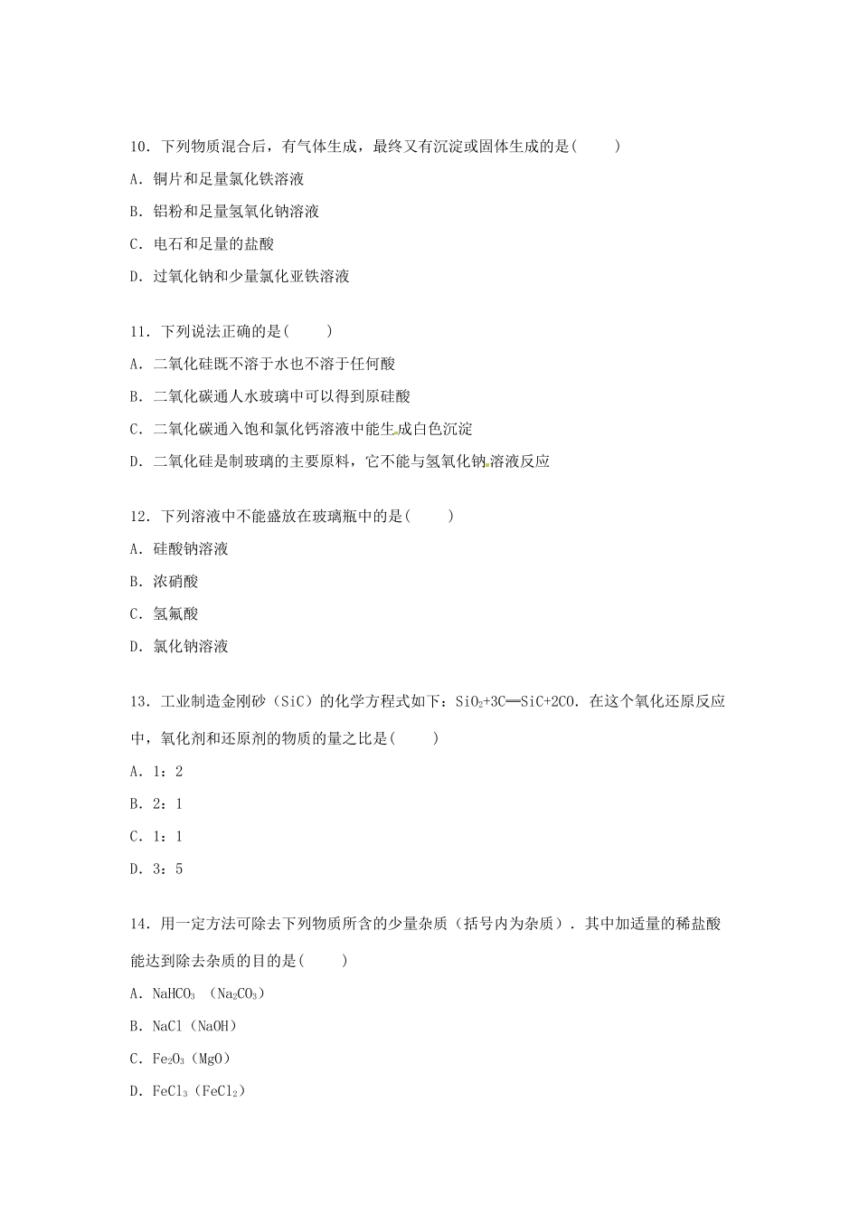 高一化学下学期暑假作业（六）（含解析）-人教版高一全册化学试题_第3页