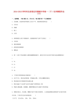高一化学下学期暑假作业（六）（含解析）-人教版高一全册化学试题