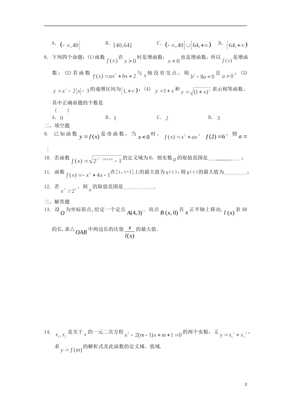 高二数学暑假作业 第5天 文-人教版高二全册数学试题_第2页