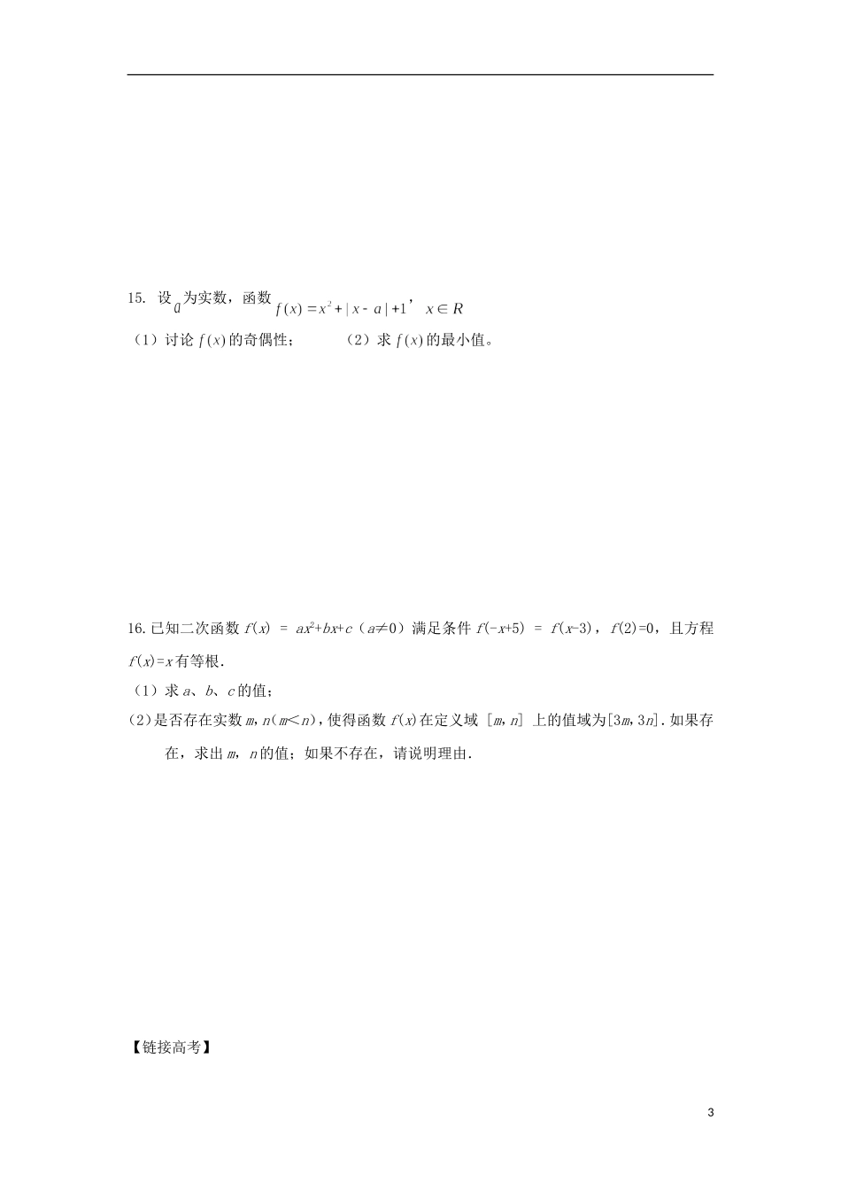 高二数学暑假作业 第5天 文-人教版高二全册数学试题_第3页