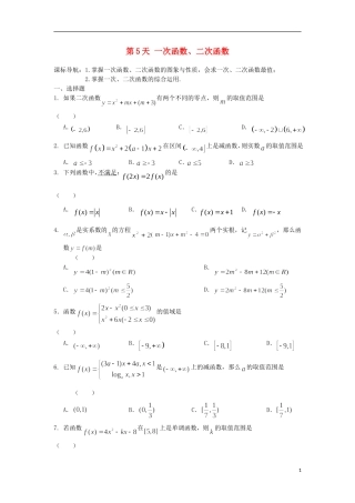 高二数学暑假作业 第5天 文-人教版高二全册数学试题