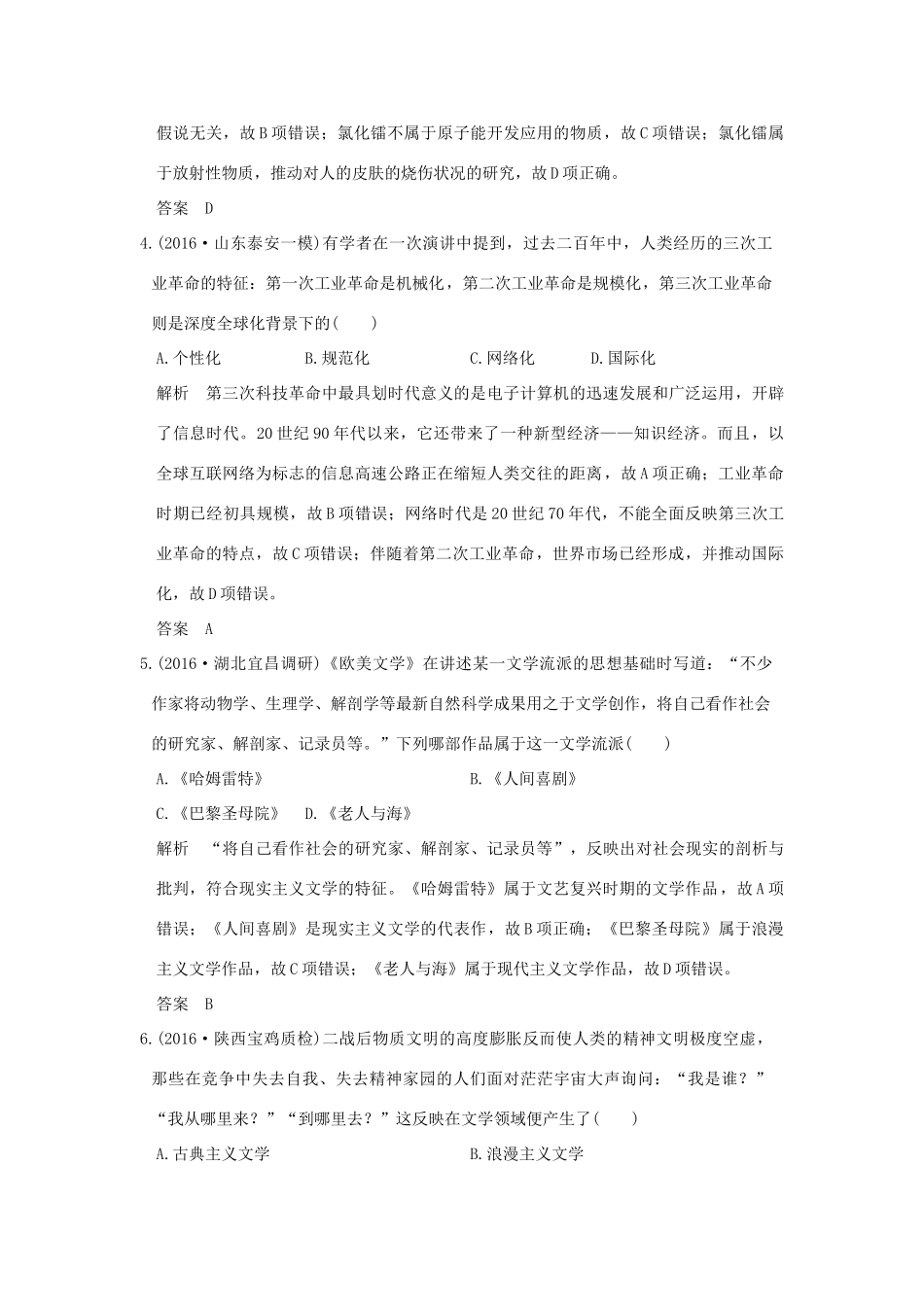（专题版）高考历史二轮复习 专题十四 19世纪以来的中外科教文艺专题测试-人教版高三全册历史试题_第2页