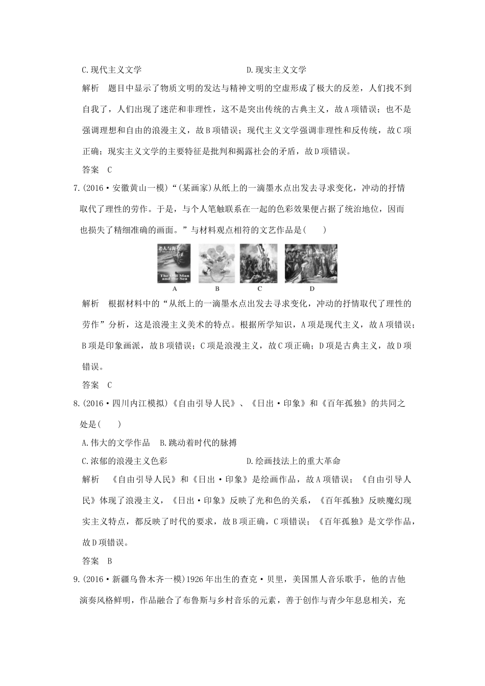 （专题版）高考历史二轮复习 专题十四 19世纪以来的中外科教文艺专题测试-人教版高三全册历史试题_第3页