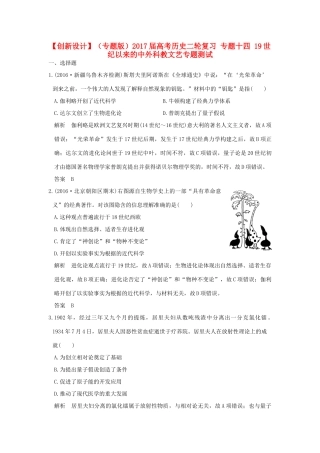 （专题版）高考历史二轮复习 专题十四 19世纪以来的中外科教文艺专题测试-人教版高三全册历史试题