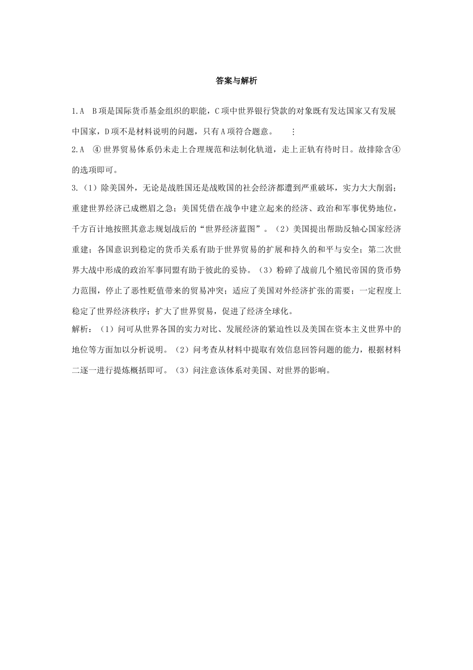 高中历史 第八单元 第22课 战后资本主义世界经济体系的形成同步检测 北师大版必修2-北师大版高一必修2历史试题_第3页