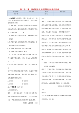 高中历史 第八单元 第22课 战后资本主义世界经济体系的形成同步检测 北师大版必修2-北师大版高一必修2历史试题
