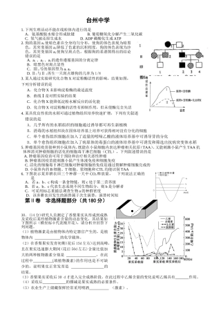 2013台州中学二模