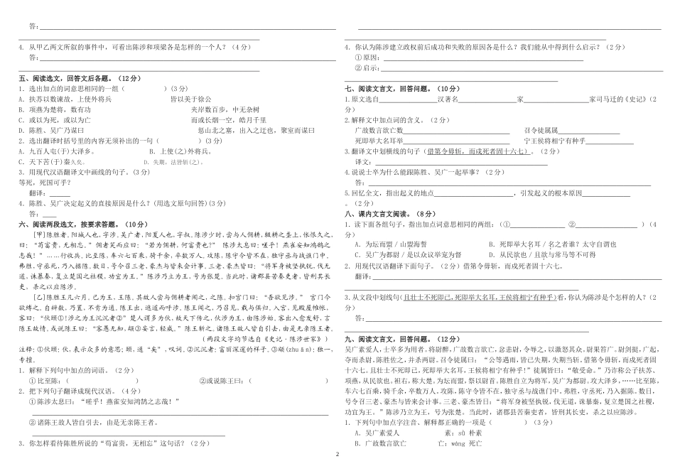 陈涉世家中考试题集锦_第2页