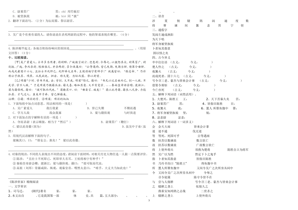 陈涉世家中考试题集锦_第3页