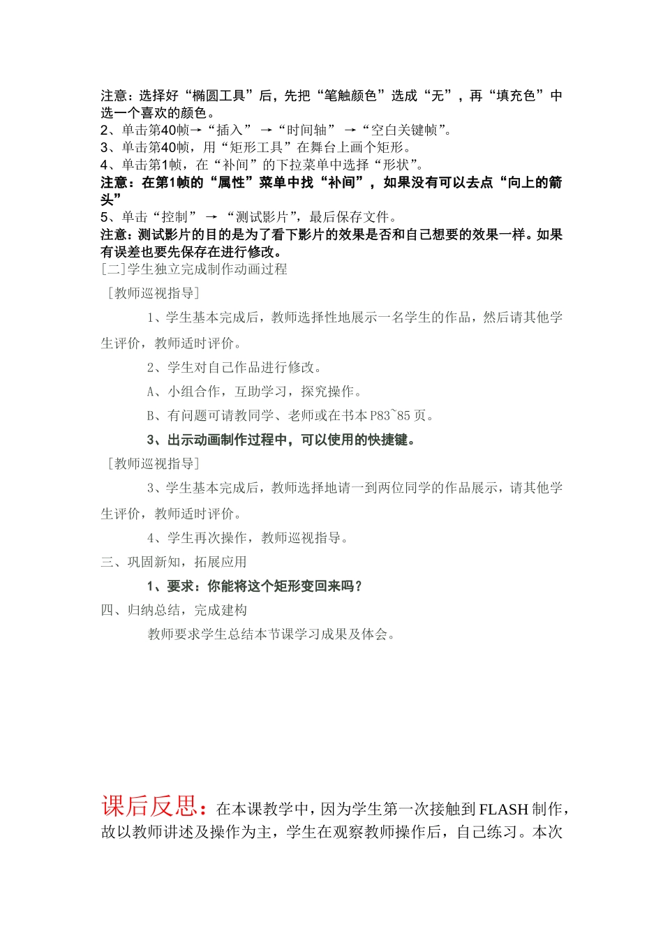 第12课初识形状渐变动画_第2页