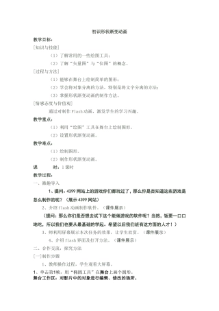 第12课初识形状渐变动画
