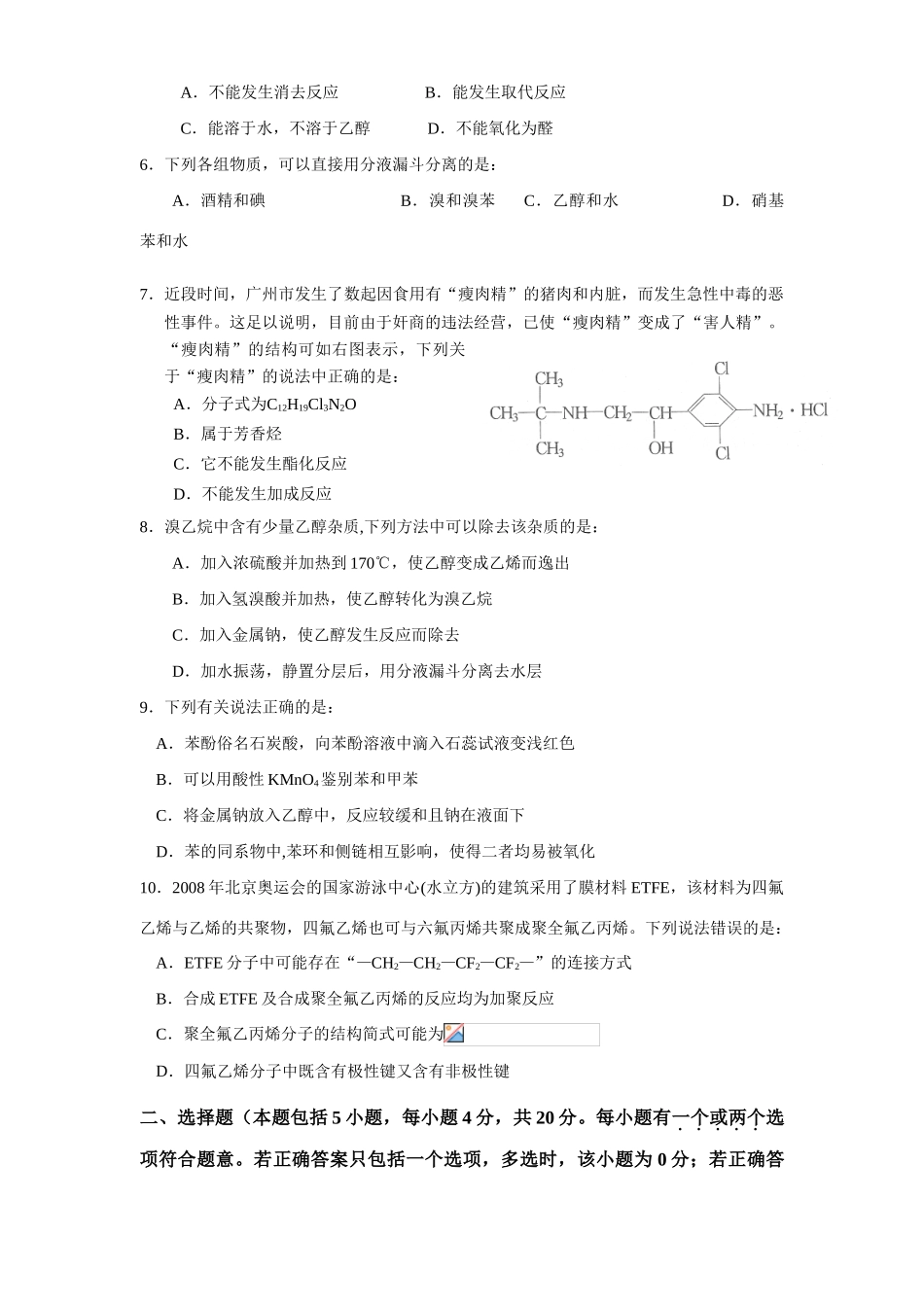 广东实验中学高二化学选修五第二、三章单元测试_第2页