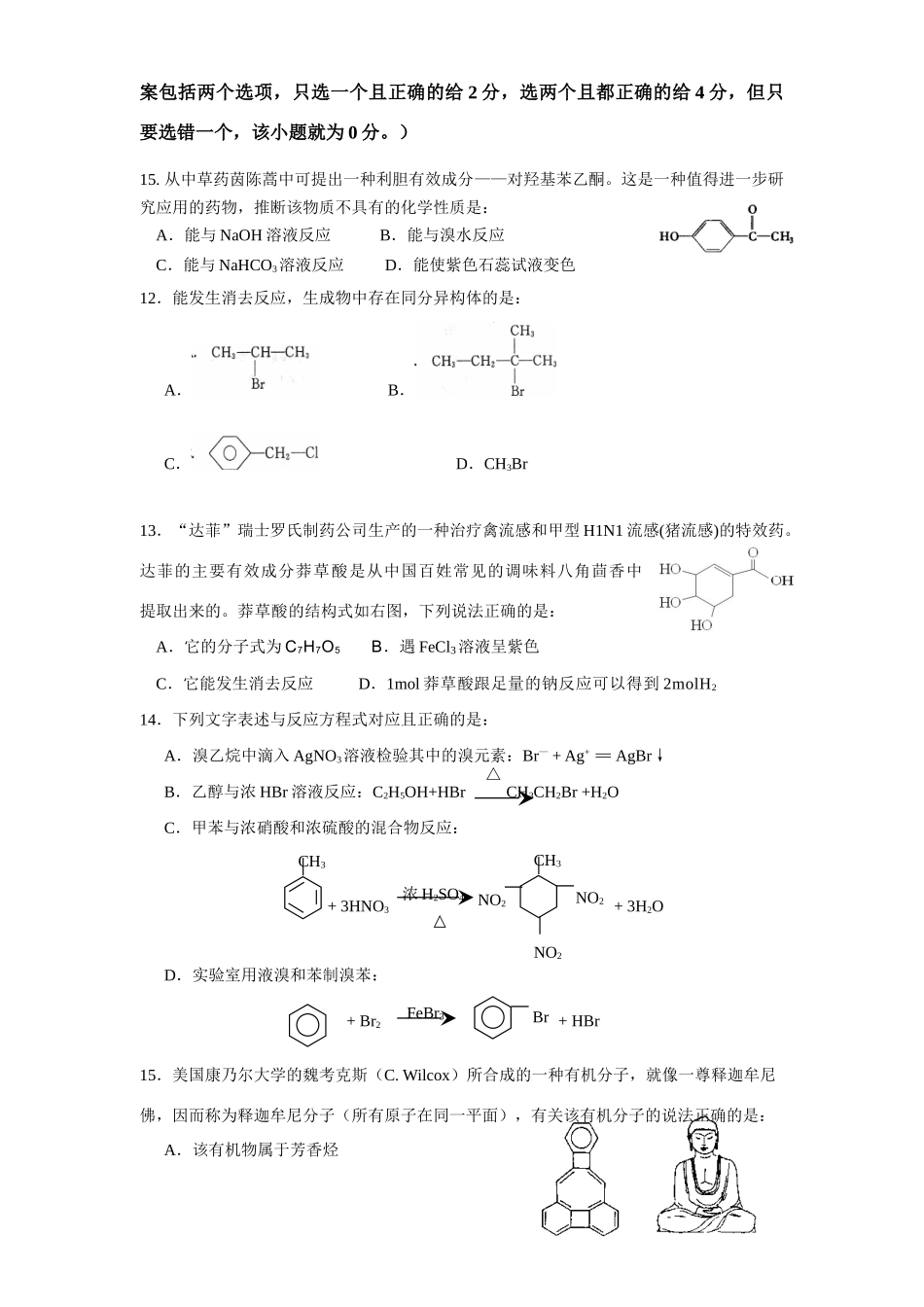 广东实验中学高二化学选修五第二、三章单元测试_第3页