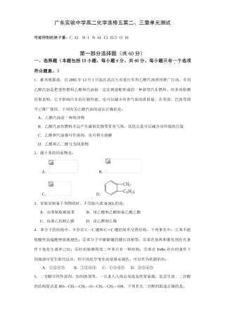 广东实验中学高二化学选修五第二、三章单元测试