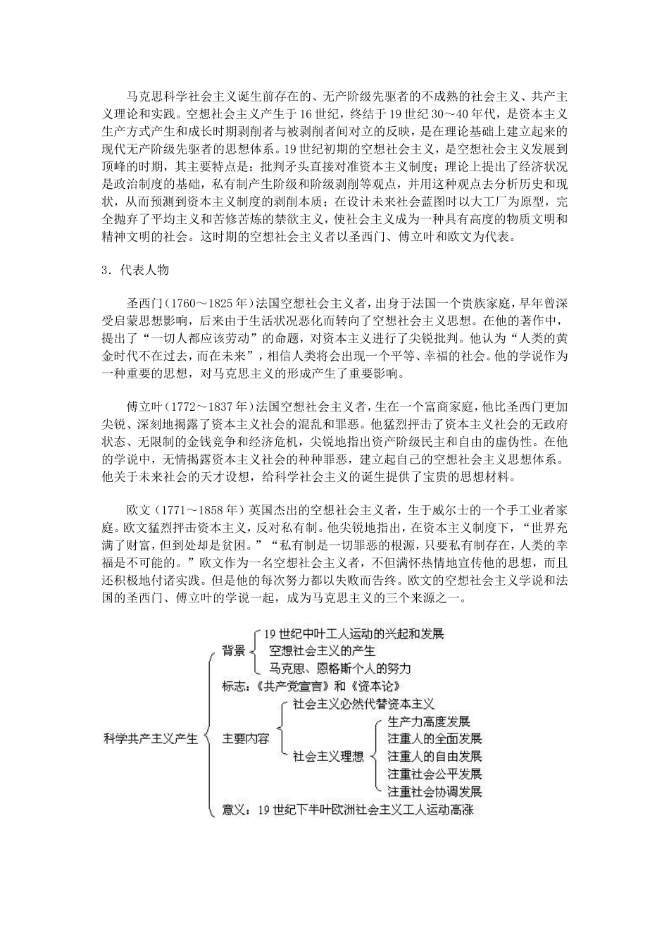 高一历史社会理想与现实(二)一周强化沪教版_第2页