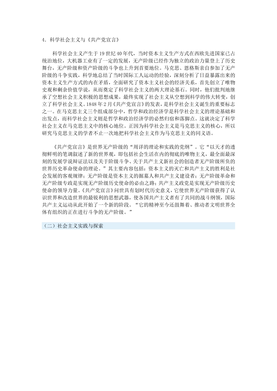 高一历史社会理想与现实(二)一周强化沪教版_第3页