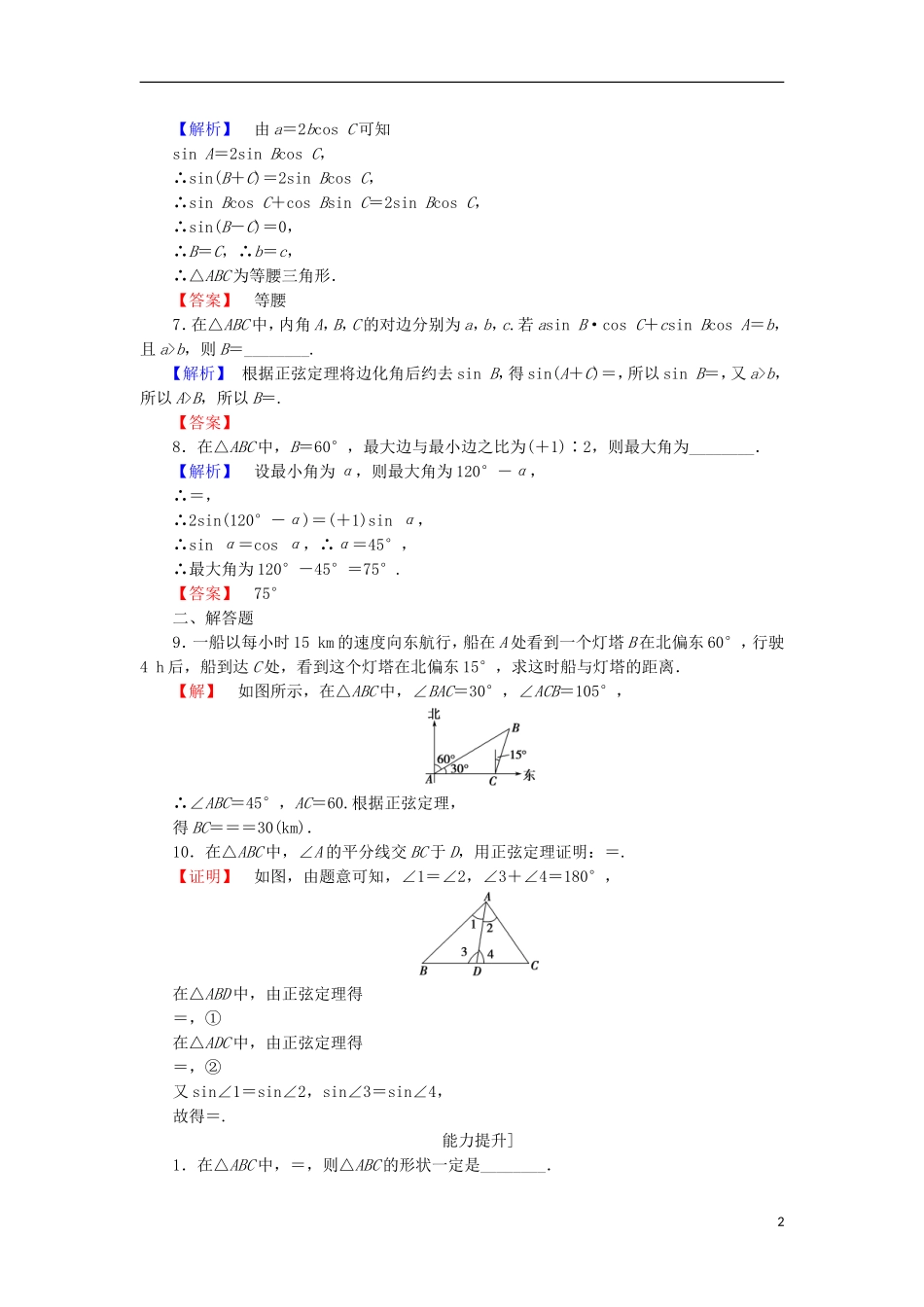高中数学 第一章 解三角形 1.1.2 正弦定理(2)学业分层测评 苏教版必修5-苏教版高二必修5数学试题_第2页