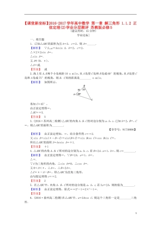 高中数学 第一章 解三角形 1.1.2 正弦定理(2)学业分层测评 苏教版必修5-苏教版高二必修5数学试题