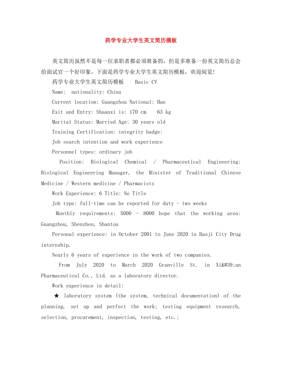 药学专业大学生英文简历模板 _第1页