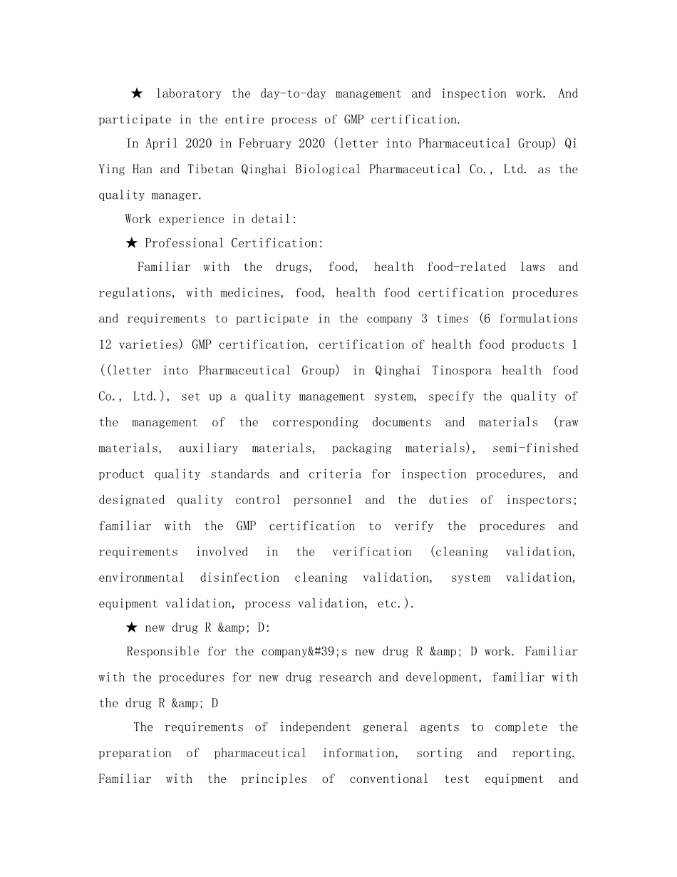 药学专业大学生英文简历模板 _第2页