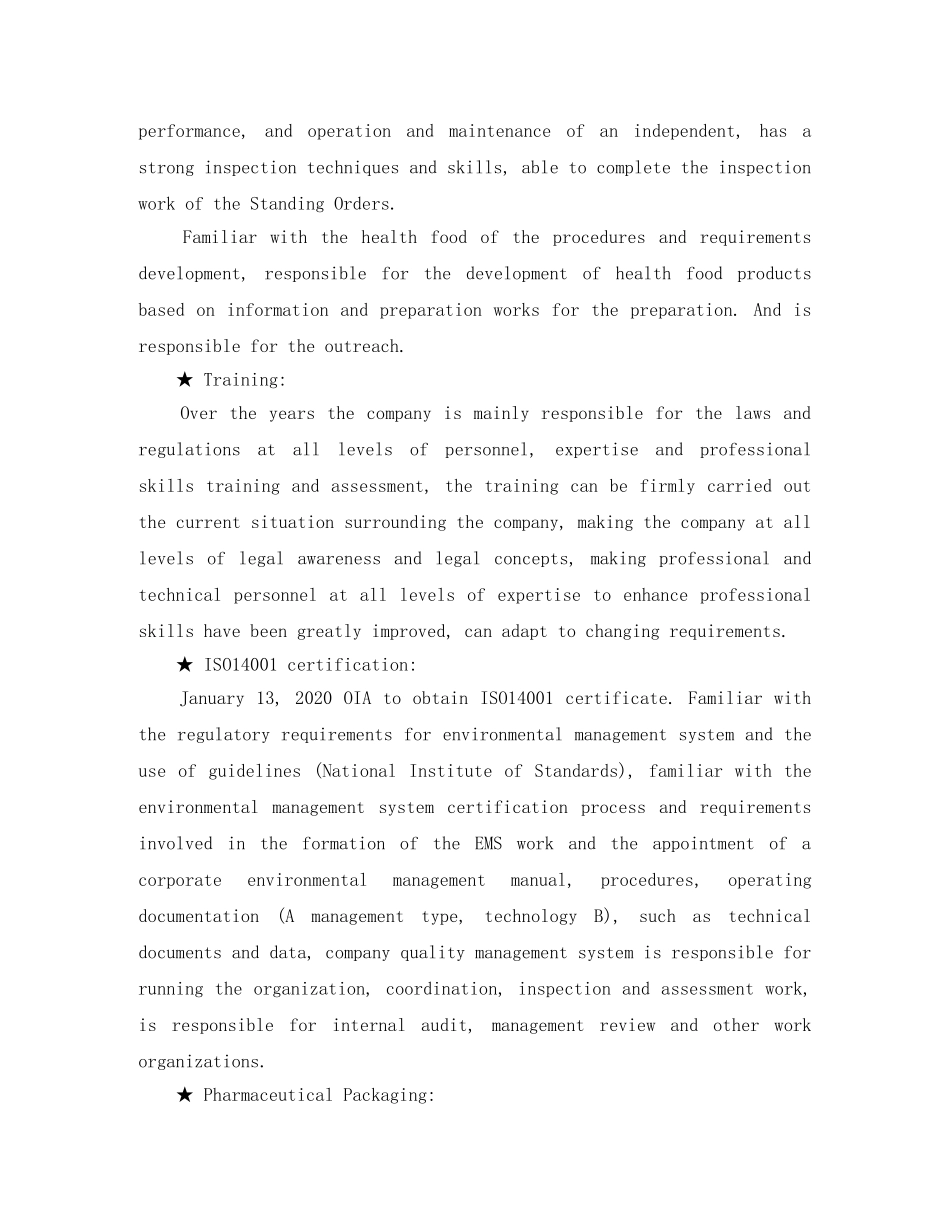 药学专业大学生英文简历模板 _第3页
