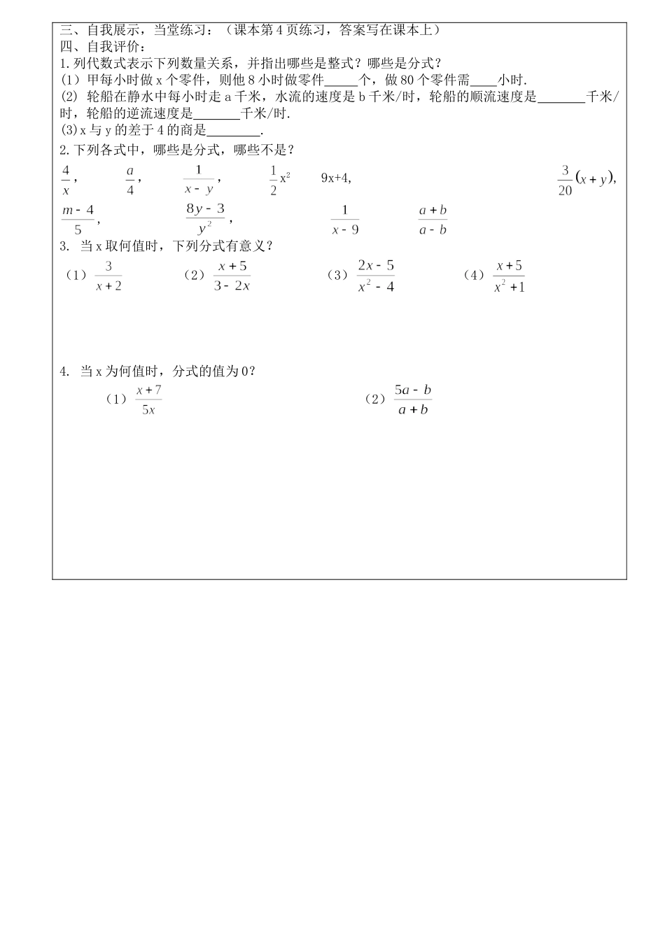 1号16.1.1从分数到分式_第2页