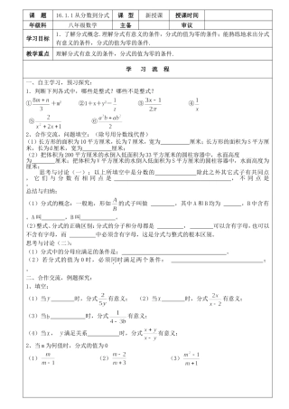1号16.1.1从分数到分式