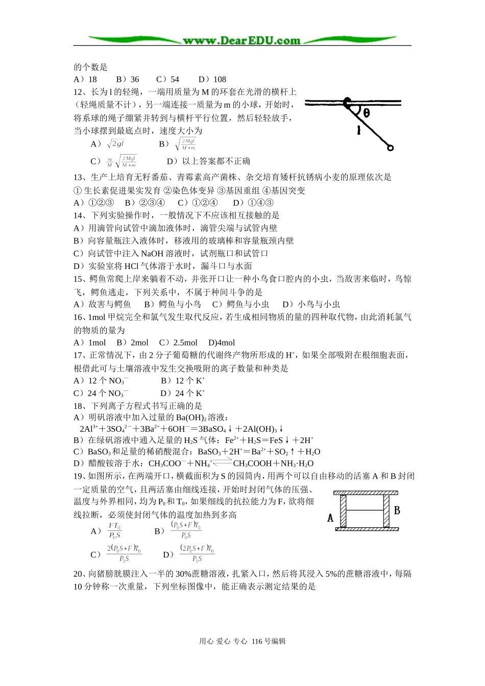 浙江省十一校高三化学理科综合联考模拟考试试卷_第2页